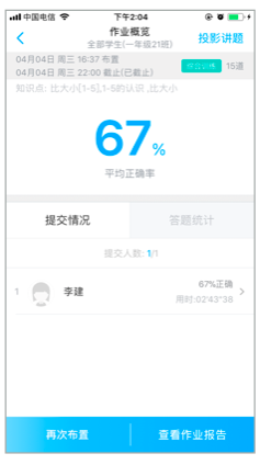 作业盒子教师