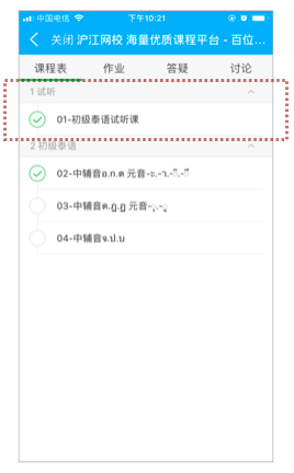 沪江开心词场