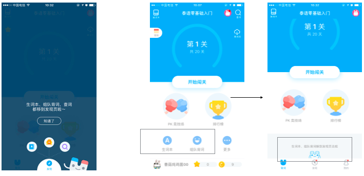 沪江开心词场提示三个功能